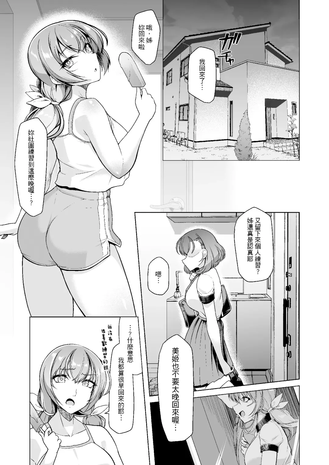 [8000] Suieibu Ace Saimin Keikaku1-2 Fhentai - Page 28