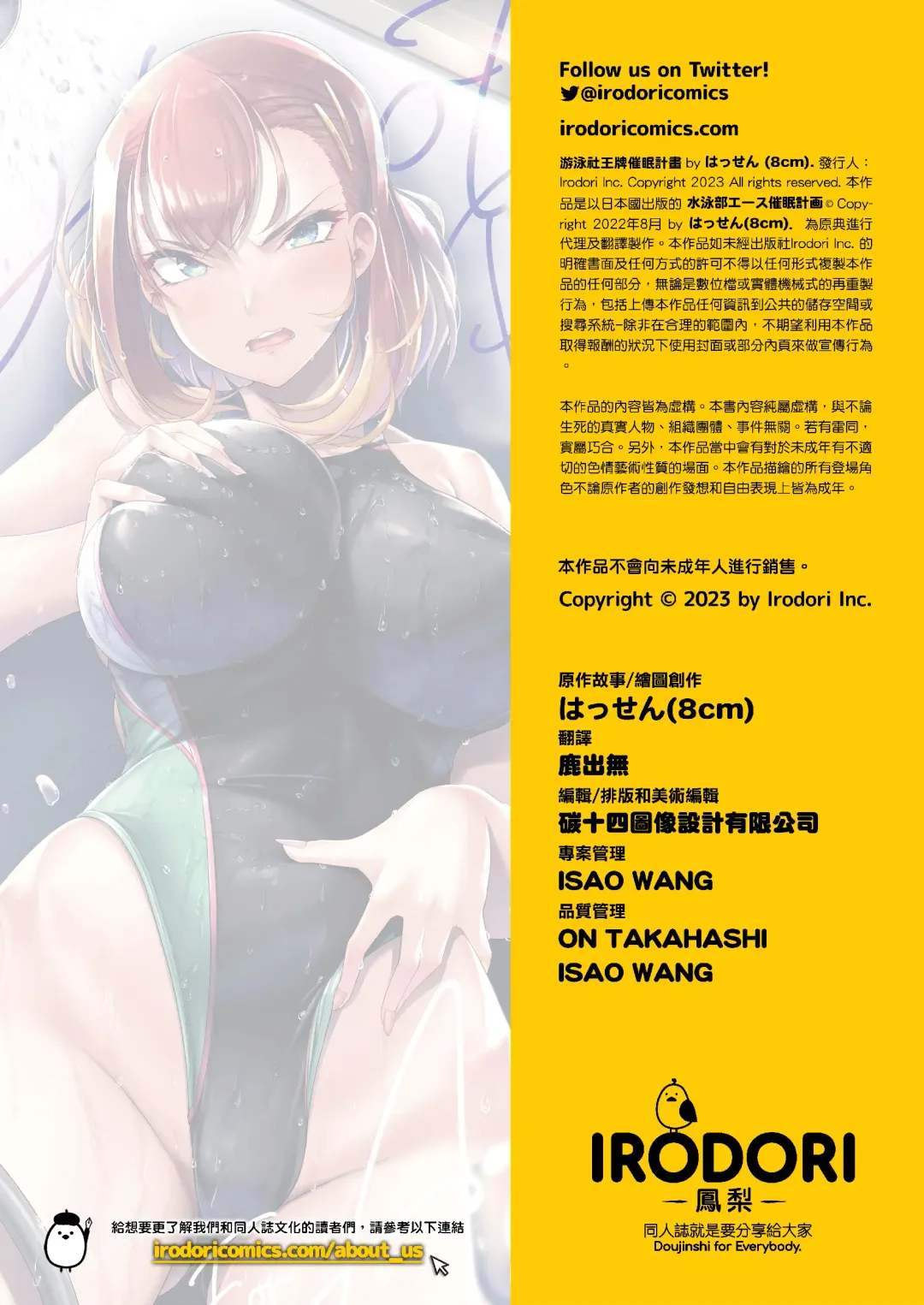 [8000] Suieibu Ace Saimin Keikaku1-2 Fhentai - Page 32