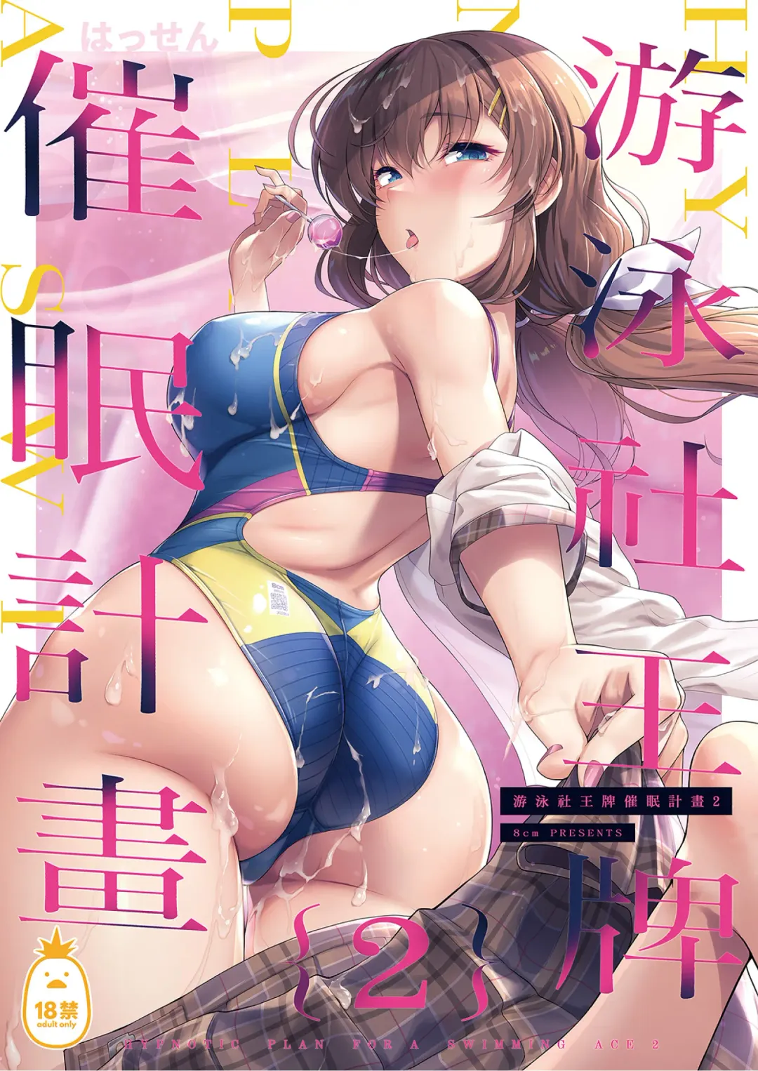 [8000] Suieibu Ace Saimin Keikaku1-2 Fhentai - Page 34