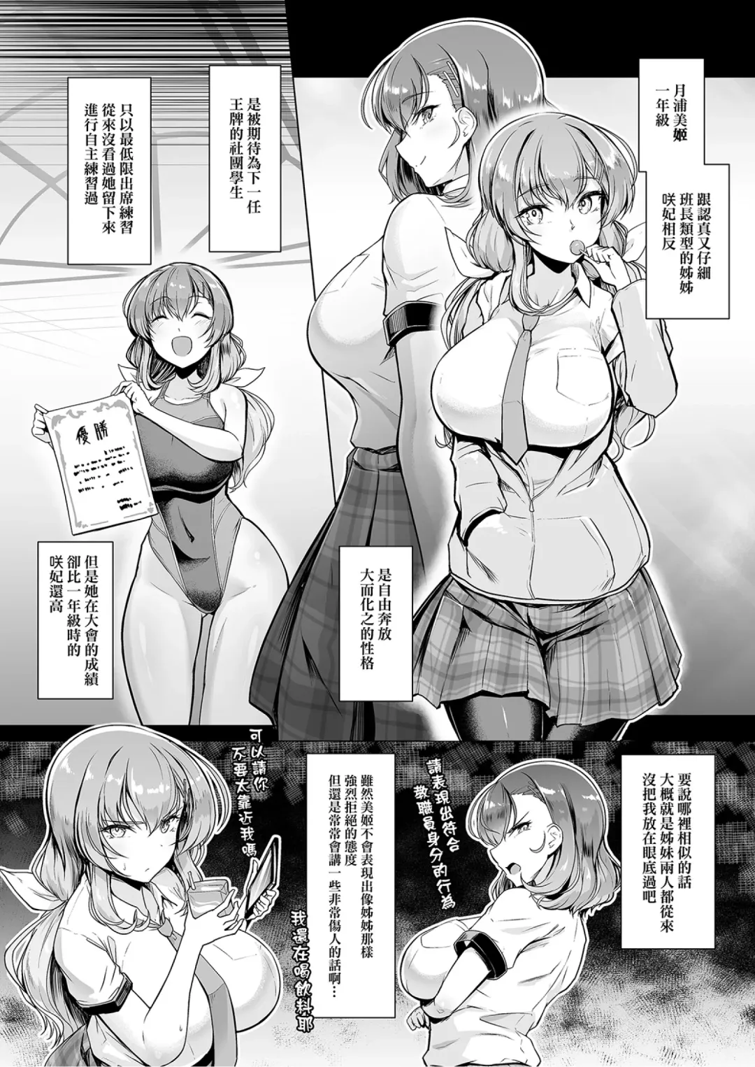 [8000] Suieibu Ace Saimin Keikaku1-2 Fhentai - Page 38