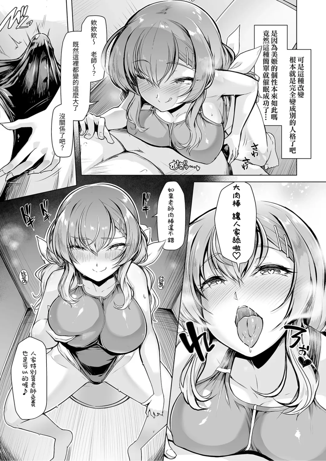 [8000] Suieibu Ace Saimin Keikaku1-2 Fhentai - Page 44