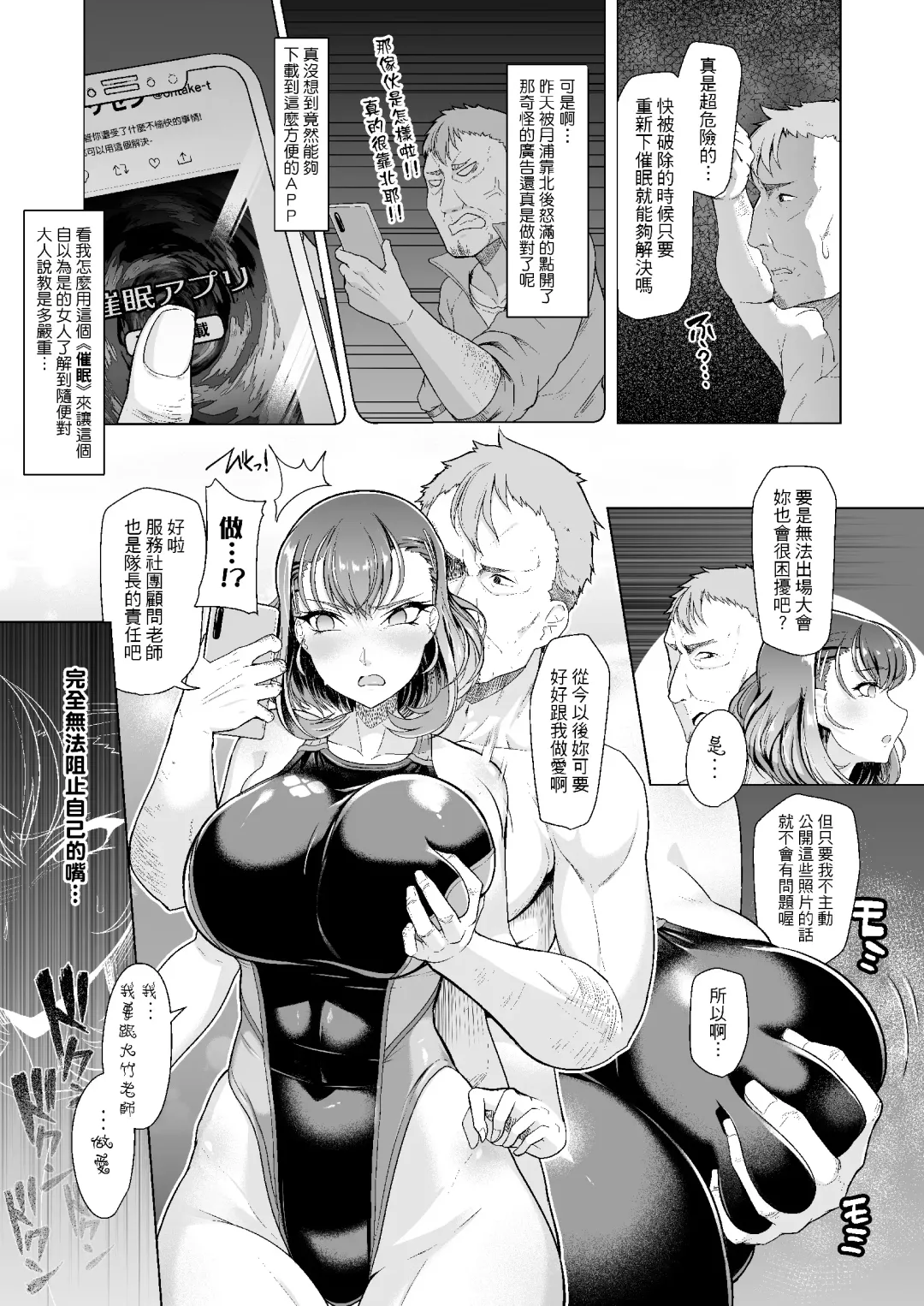 [8000] Suieibu Ace Saimin Keikaku1-2 Fhentai - Page 9