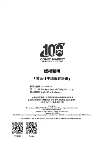 [8000] Suieibu Ace Saimin Keikaku1-2 Fhentai - Page 30