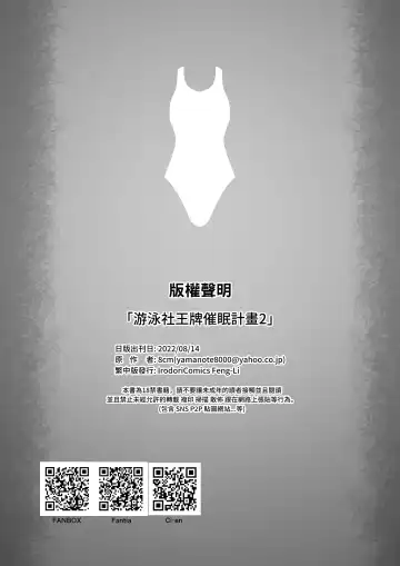 [8000] Suieibu Ace Saimin Keikaku1-2 Fhentai - Page 74