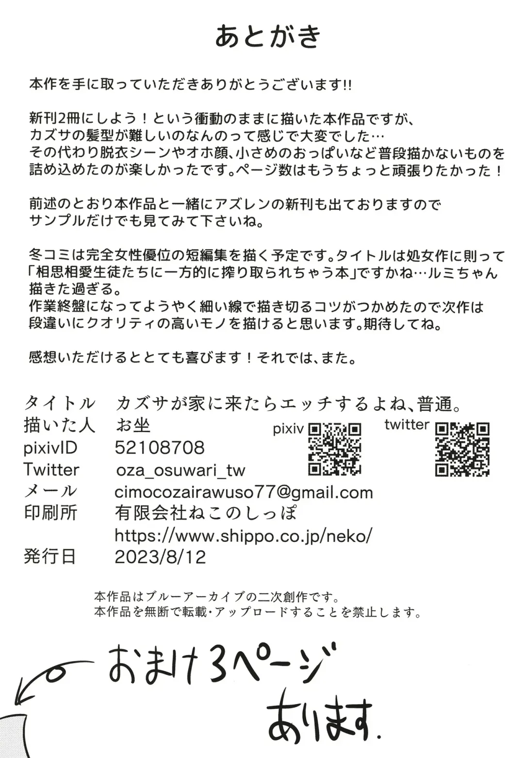 [Oza] Kazusa ga Ie ni Kitara Ecchi suru yo ne, Futsuu. Fhentai - Page 19