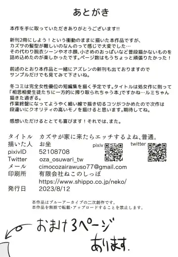 [Oza] Kazusa ga Ie ni Kitara Ecchi suru yo ne, Futsuu. Fhentai - Page 19