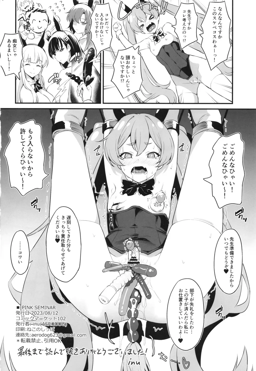 [Inu] PINK SEMINAR Fhentai - Page 33