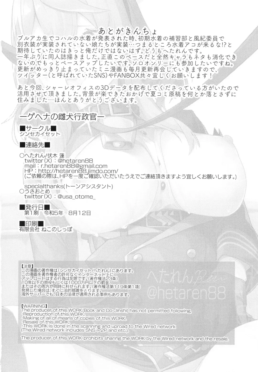 [Hetaren] Gehenna no Mesuinu Gyouseikan Fhentai - Page 33