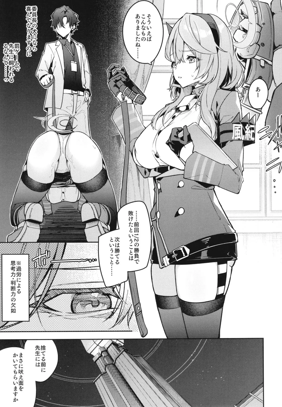 [Hetaren] Gehenna no Mesuinu Gyouseikan Fhentai - Page 4