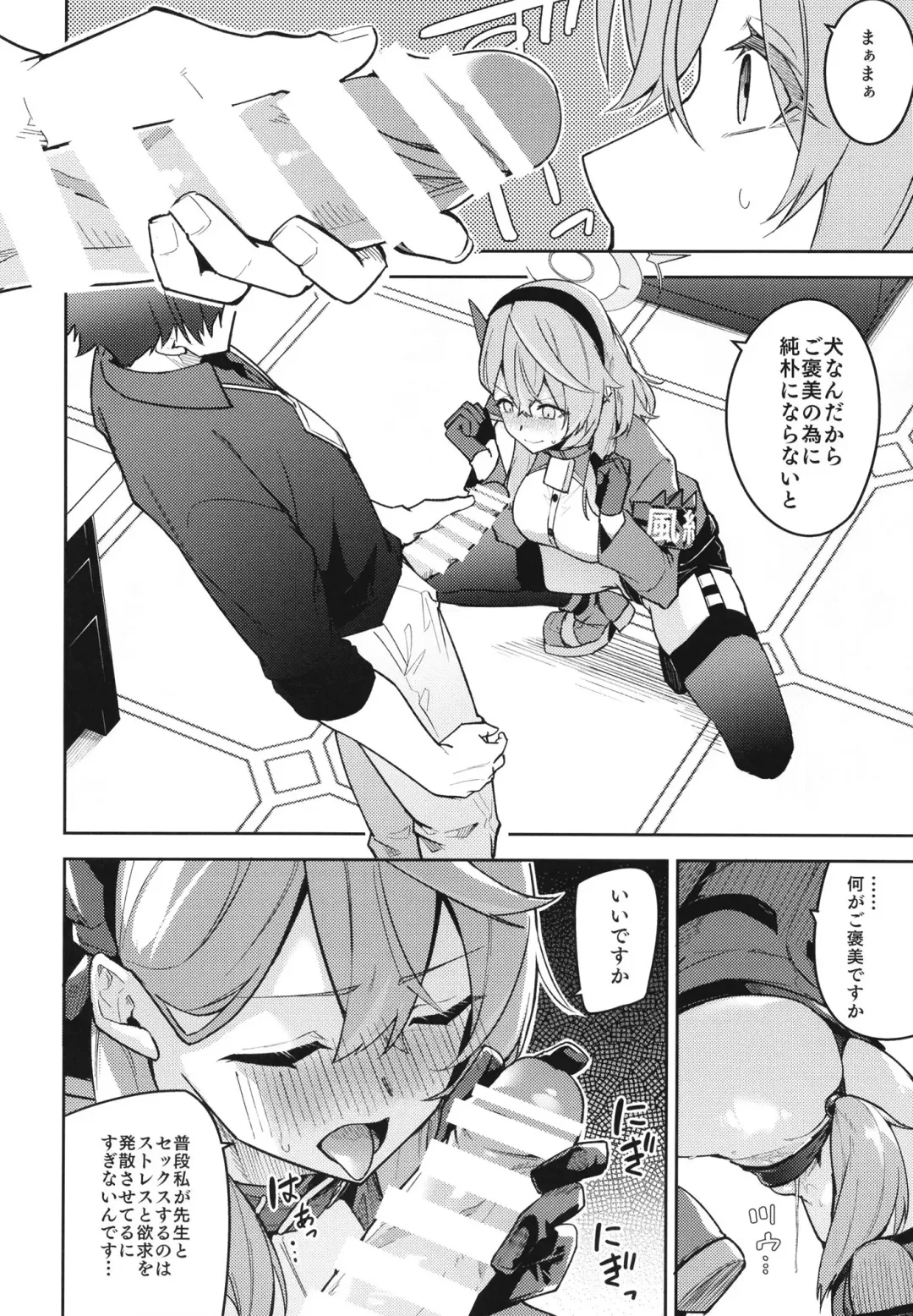 [Hetaren] Gehenna no Mesuinu Gyouseikan Fhentai - Page 7