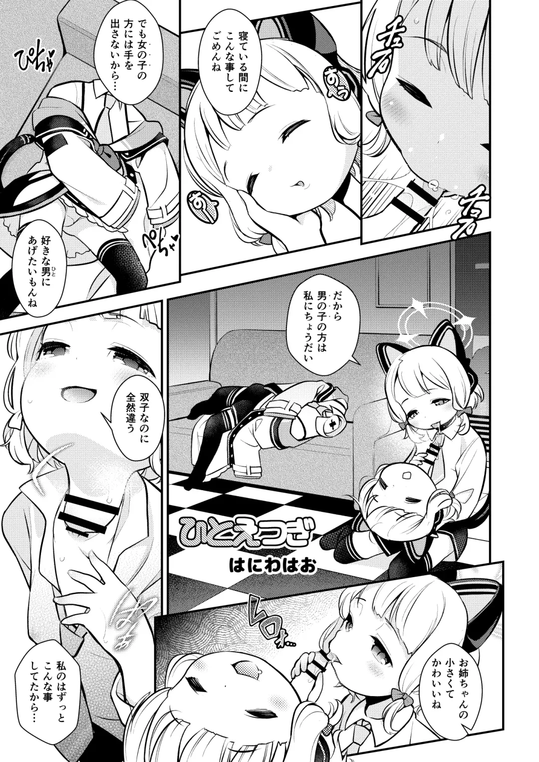 Dick Neck Mix! Vol. 1 BluArch & Original Kubichinko Goudoushi Fhentai - Page 70
