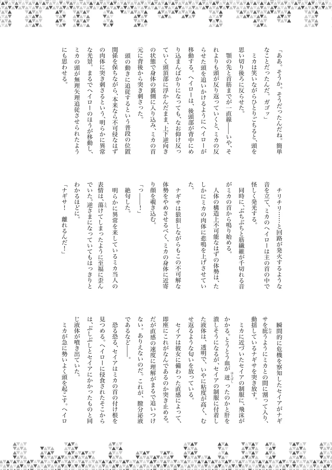 Dick Neck Mix! Vol. 1 BluArch & Original Kubichinko Goudoushi Fhentai - Page 79