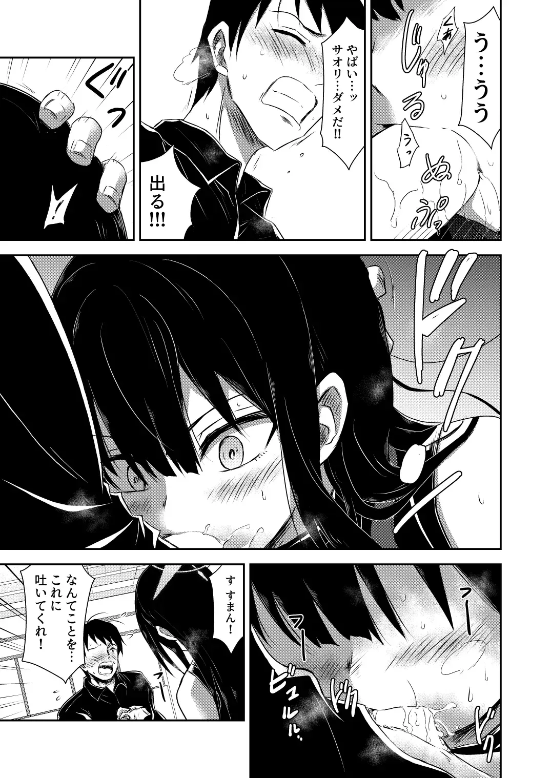 [Kuboken] SAORI ONE-NIGHT Fhentai - Page 16