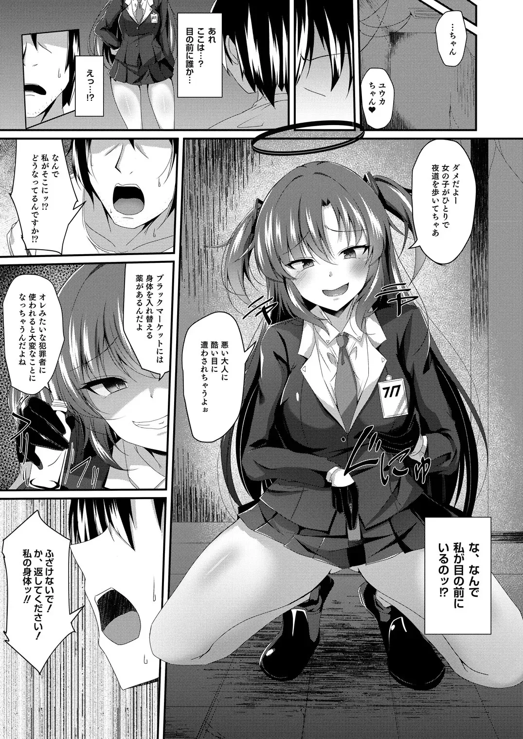 [Naba] Yuuka-chan, Chotto Okarada Itadakimasu! Fhentai - Page 6