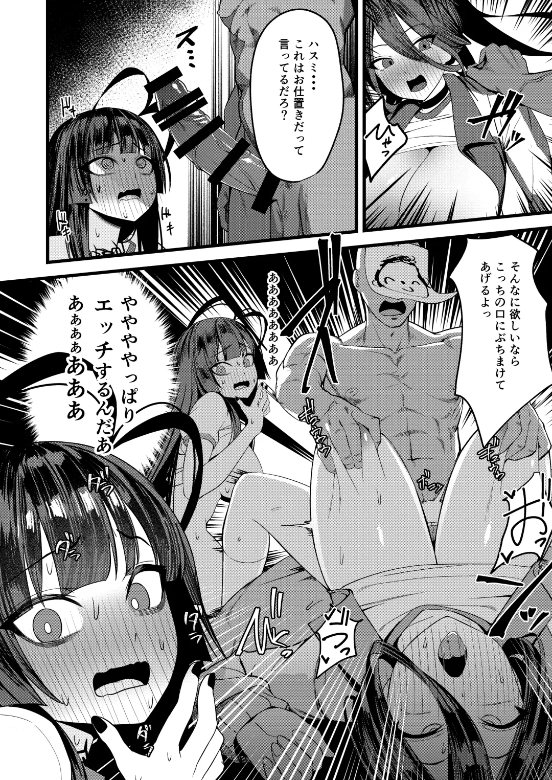 [Shien] [Ebizoridan (Shien) Seigi Jitsugen Iinkai Seiteki Shidou (Blue Archive) [Digital] Fhentai - Page 16