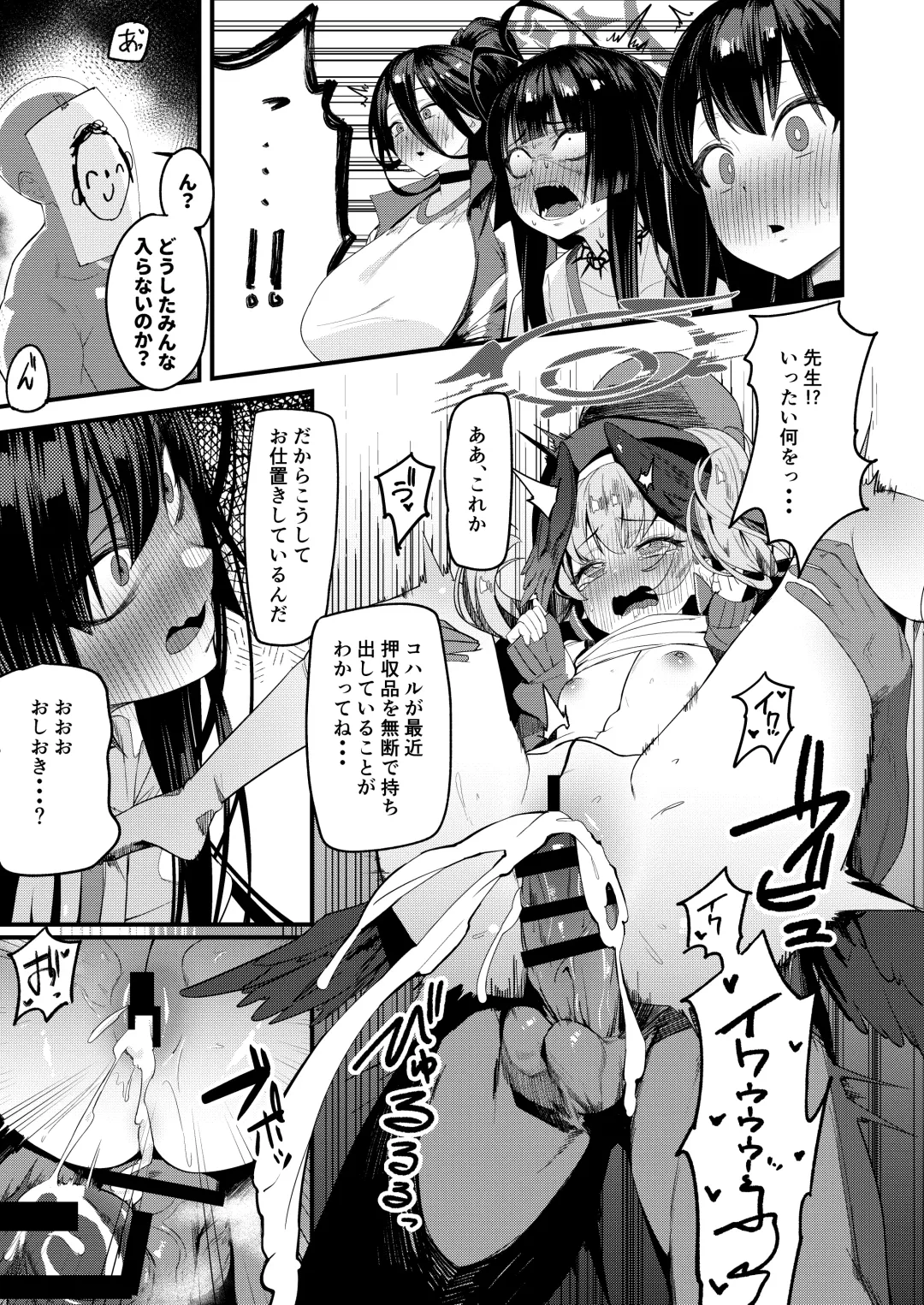 [Shien] [Ebizoridan (Shien) Seigi Jitsugen Iinkai Seiteki Shidou (Blue Archive) [Digital] Fhentai - Page 7