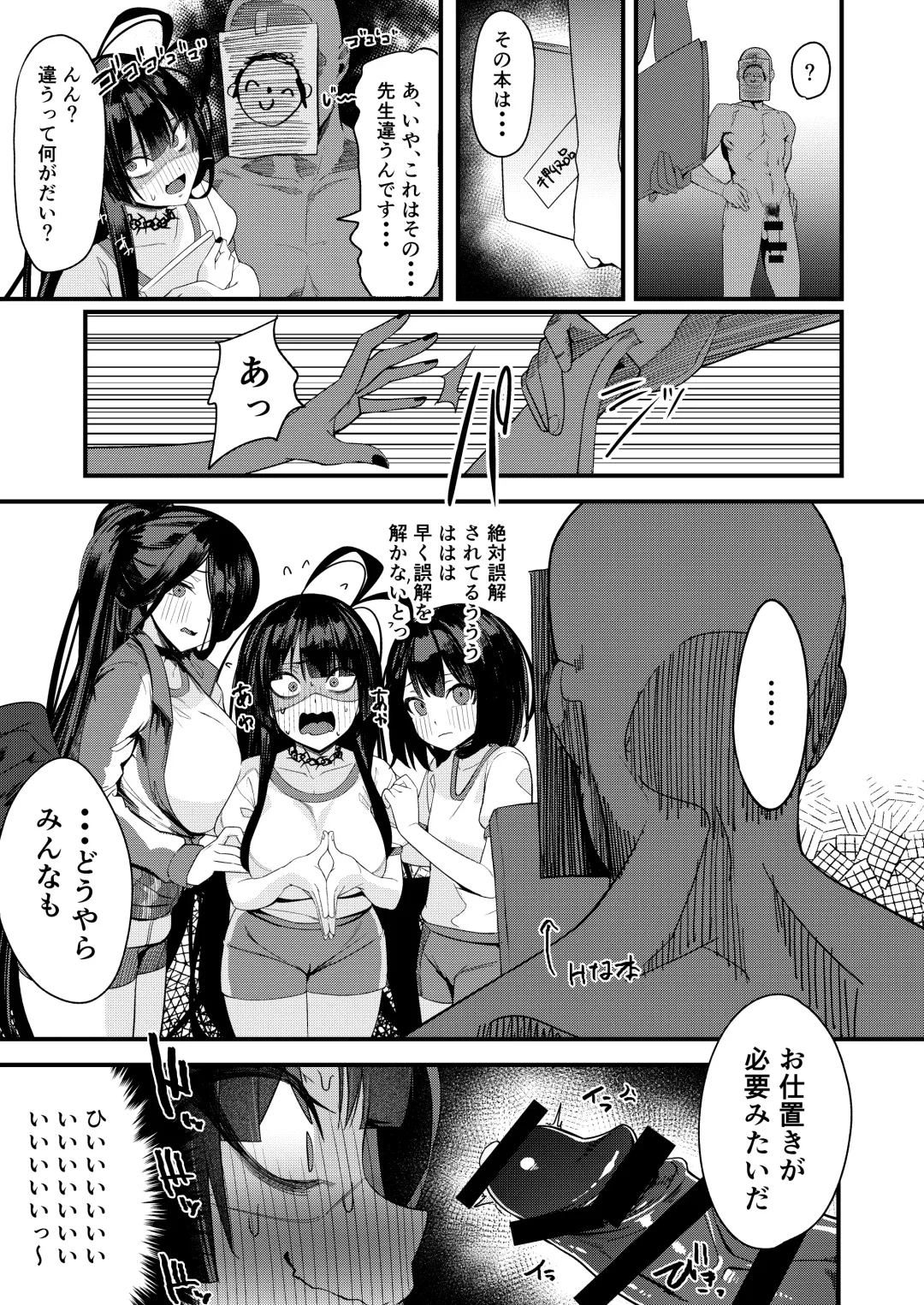 [Shien] [Ebizoridan (Shien) Seigi Jitsugen Iinkai Seiteki Shidou (Blue Archive) [Digital] Fhentai - Page 9