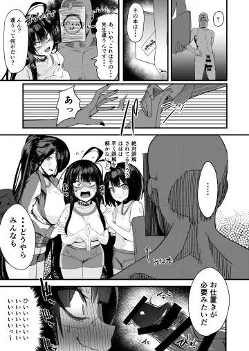 [Shien] [Ebizoridan (Shien) Seigi Jitsugen Iinkai Seiteki Shidou (Blue Archive) [Digital] Fhentai - Page 9