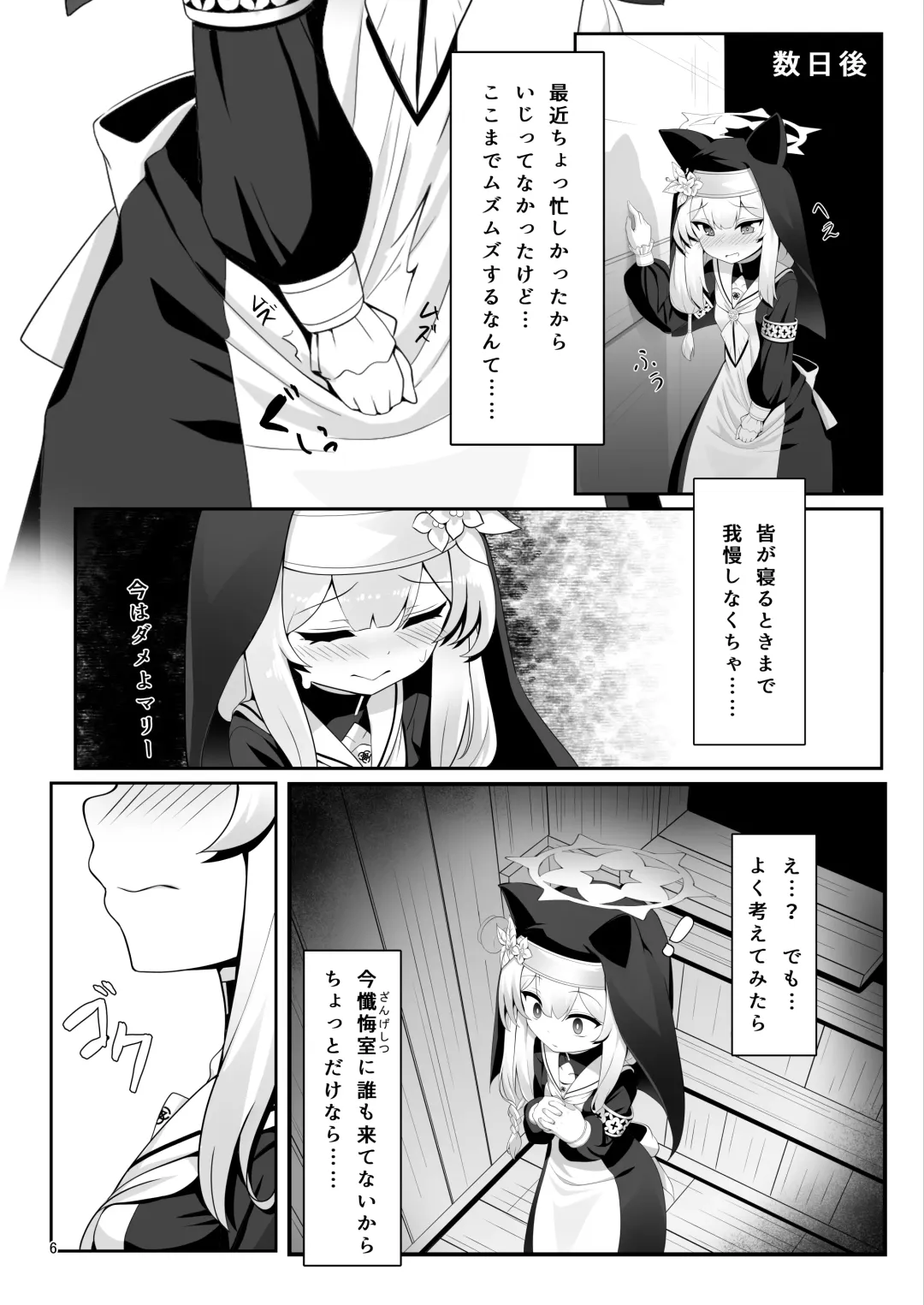 [Ishinose] Mari no Himitsu Fhentai - Page 6