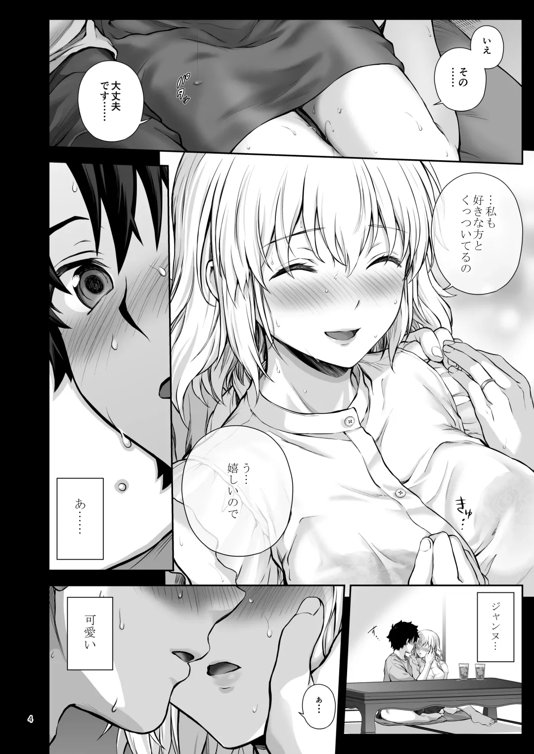 [Chacharan] Niizuma Jeanne to Aru Natsu no Hi - On a hot summer day we made love Fhentai - Page 14