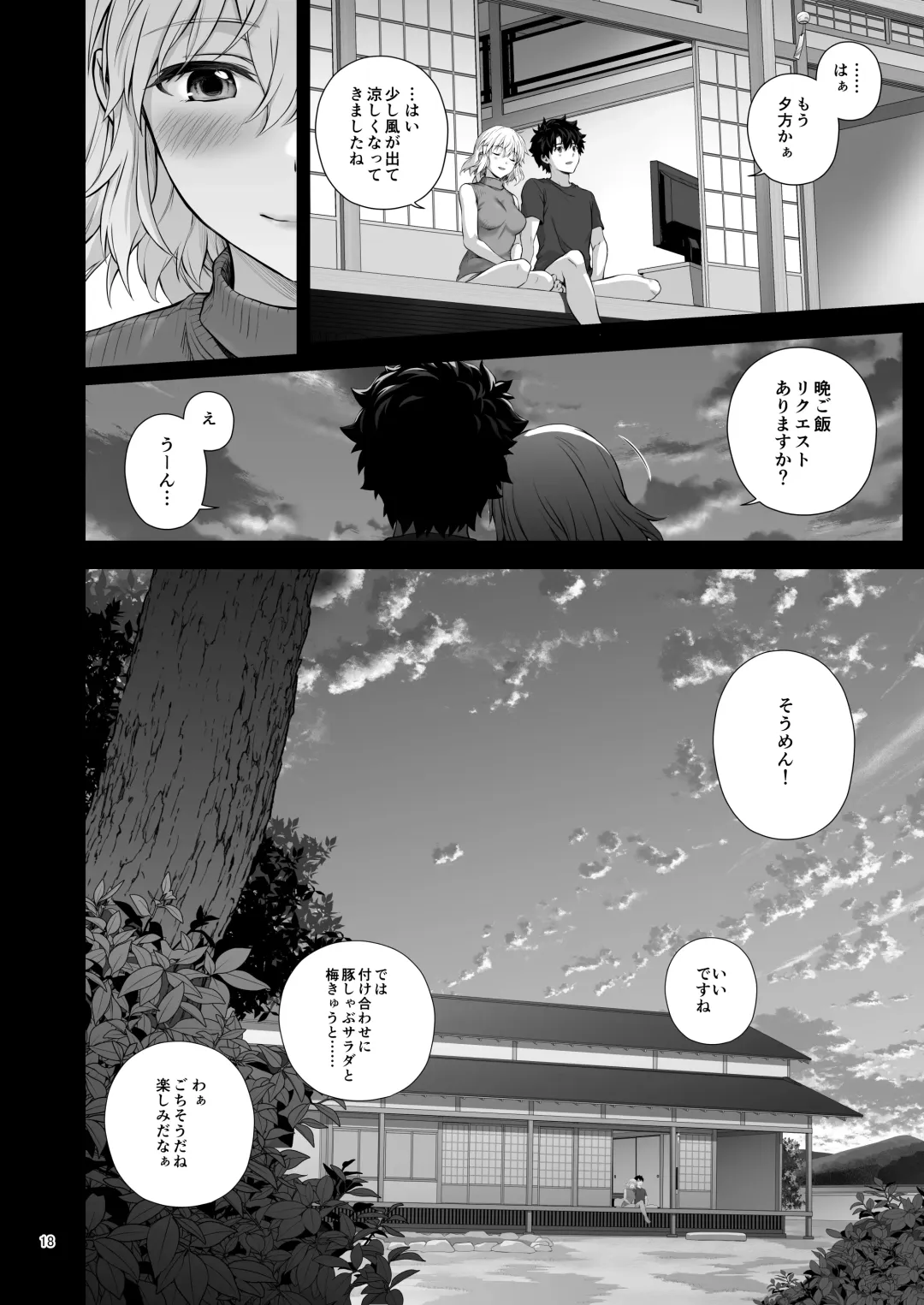 [Chacharan] Niizuma Jeanne to Aru Natsu no Hi - On a hot summer day we made love Fhentai - Page 28
