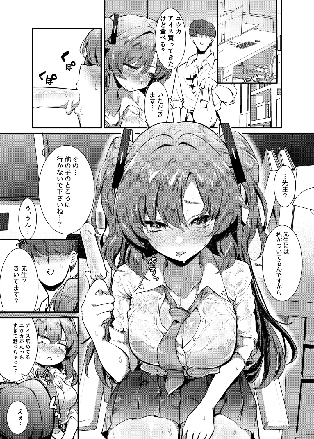 [Ereere] Bishonure Yuuka to Asedaku Ecchi Fhentai - Page 23