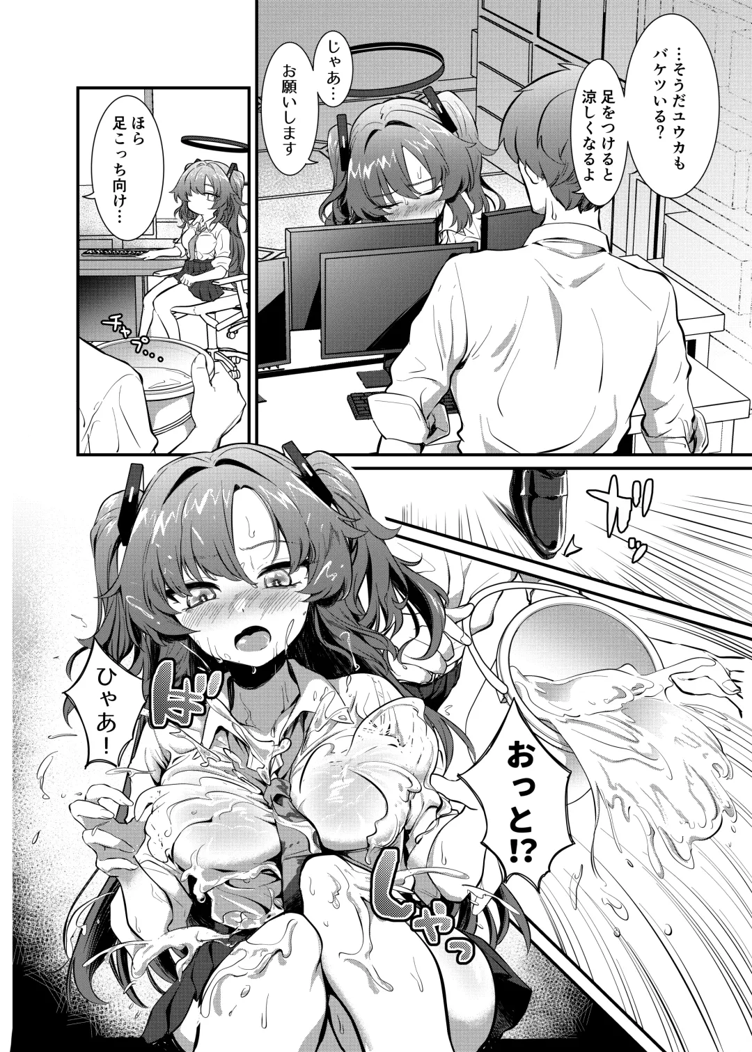 [Ereere] Bishonure Yuuka to Asedaku Ecchi Fhentai - Page 5