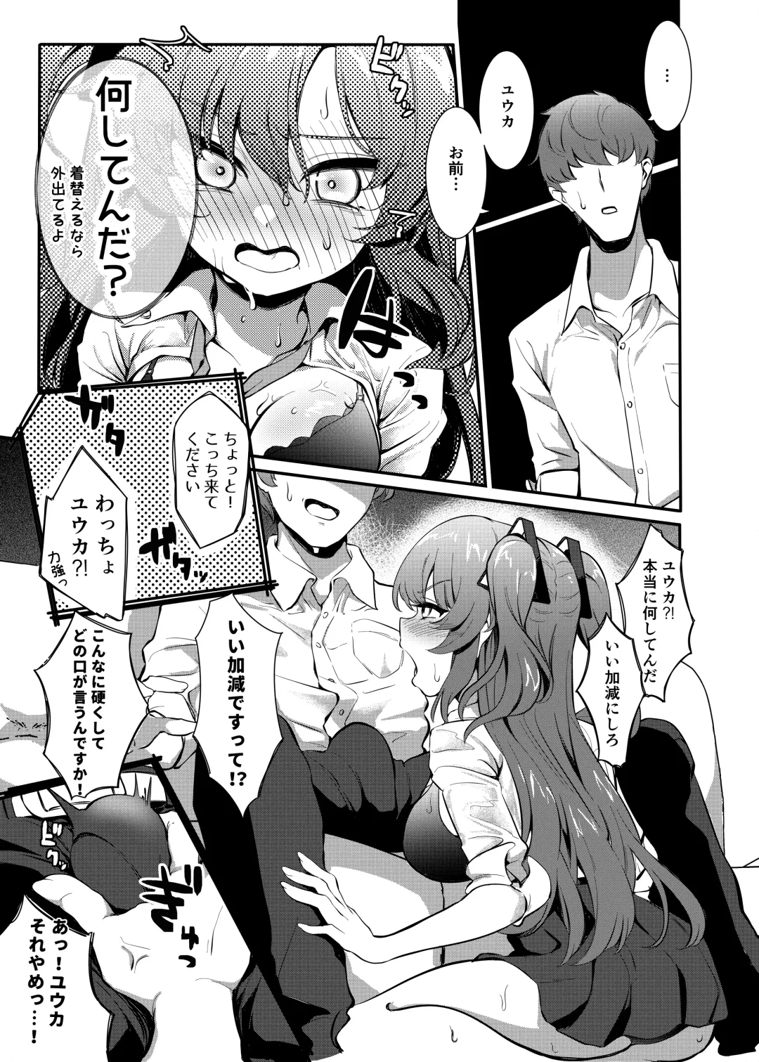 [Ereere] Bishonure Yuuka to Asedaku Ecchi Fhentai - Page 8