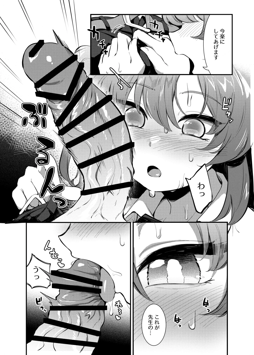 [Ereere] Bishonure Yuuka to Asedaku Ecchi Fhentai - Page 9