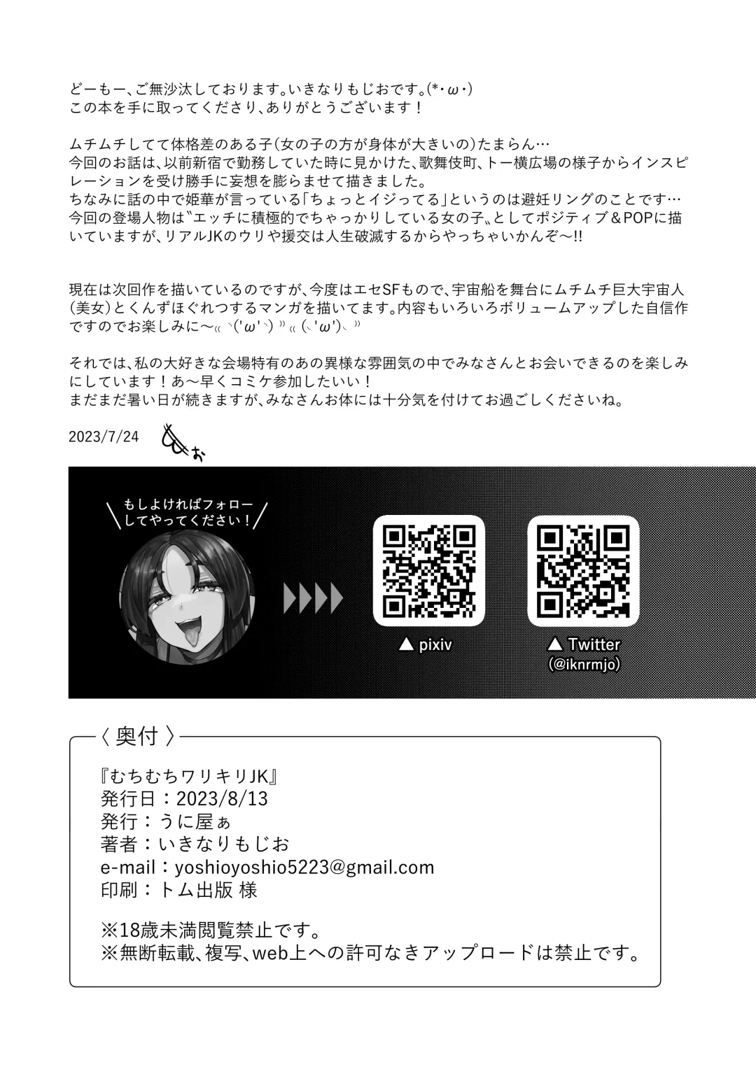 [Yosyo-] Muchimuchi Warikiri JK Fhentai - Page 28