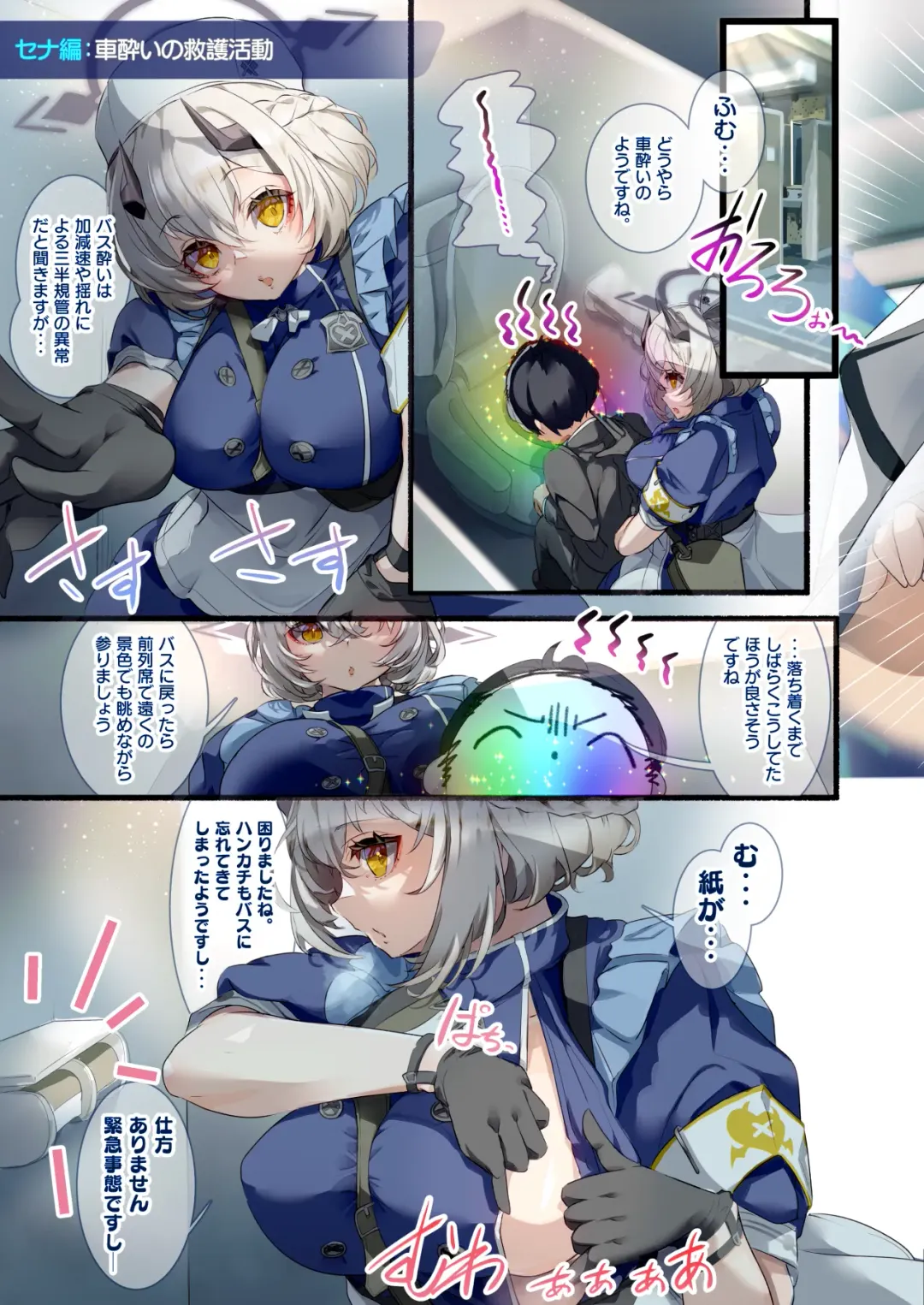 [Sksk-chan] Sensei, Onsen Ryokou ni Ikimashou! Fhentai - Page 9