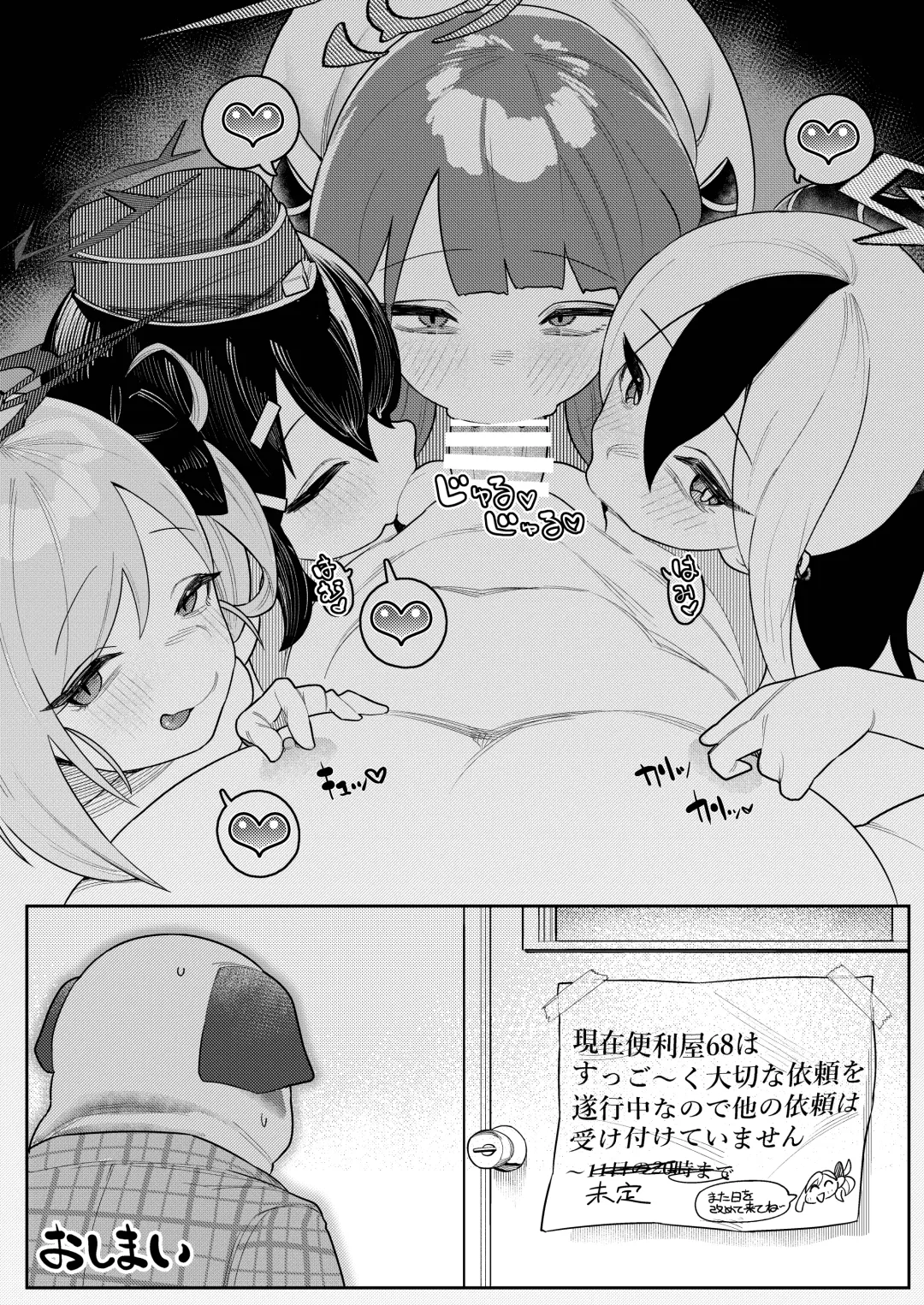 [Ushikani Gassen] Byuru Archive ~Abydos Benri-ya 68 Goudou Ban~ Fhentai - Page 50