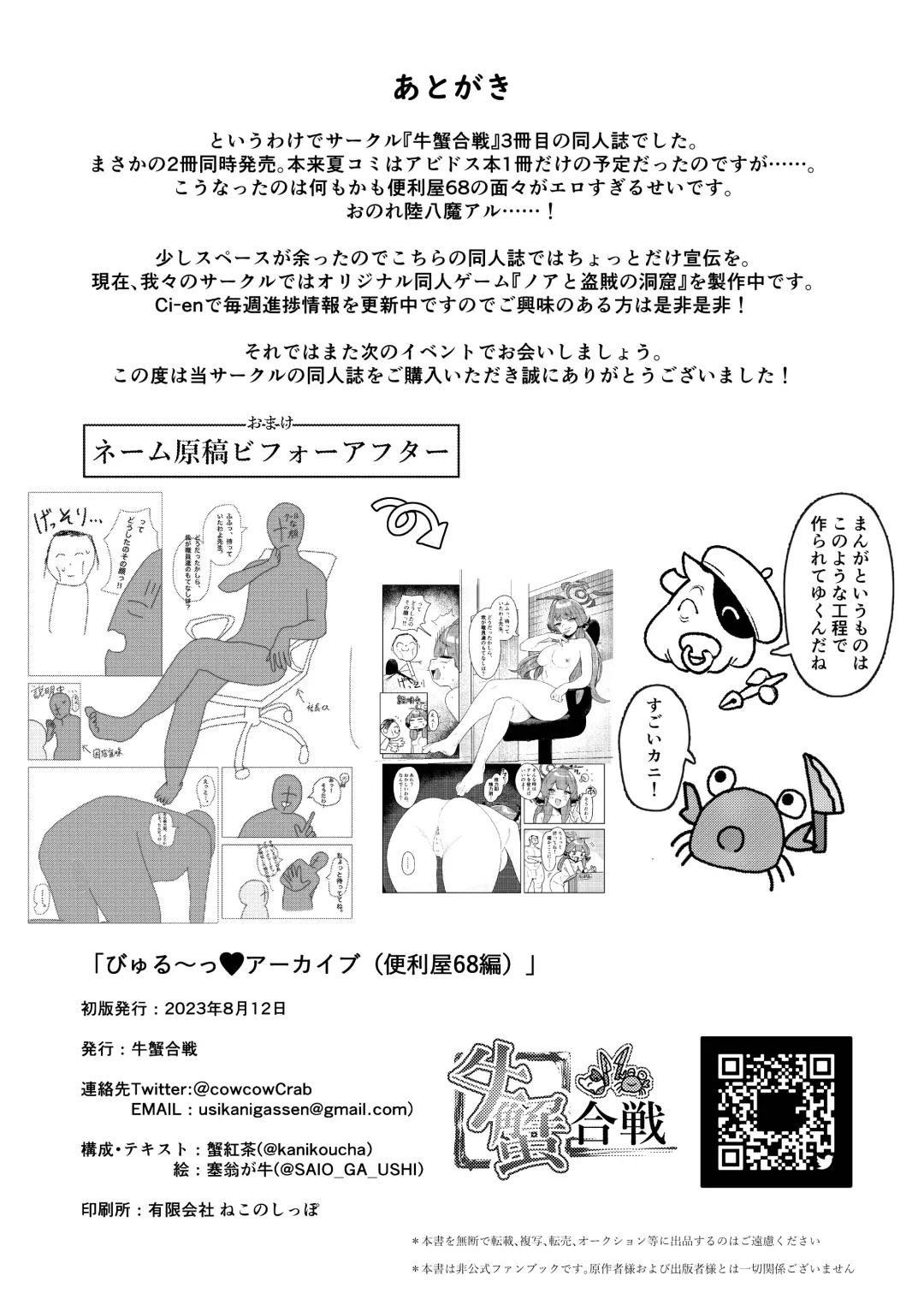 [Ushikani Gassen] Byuru Archive ~Abydos Benri-ya 68 Goudou Ban~ Fhentai - Page 51