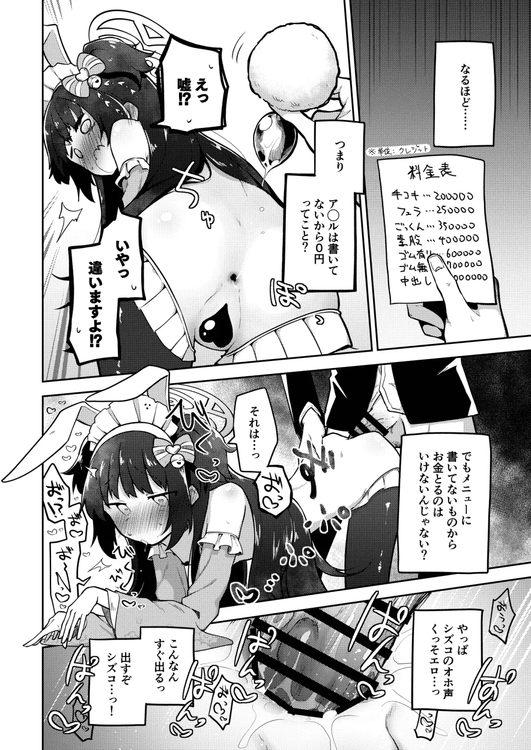BluArch Fuuzoku Goudoushi Kivotos King Fhentai - Page 53