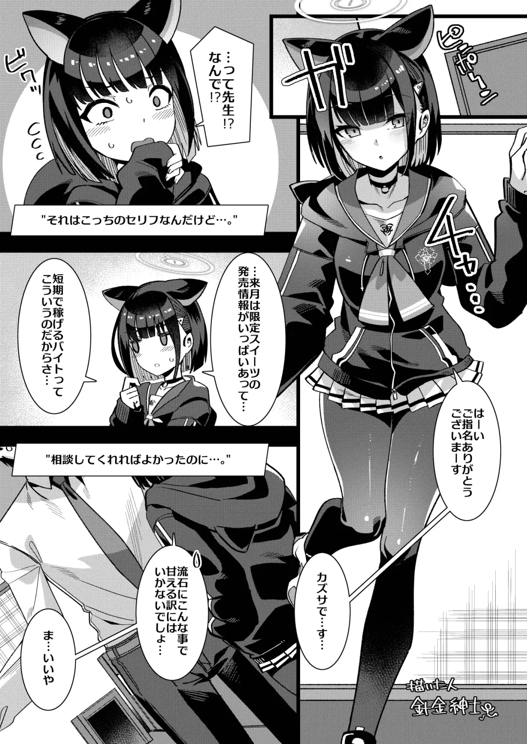 BluArch Fuuzoku Goudoushi Kivotos King Fhentai - Page 57