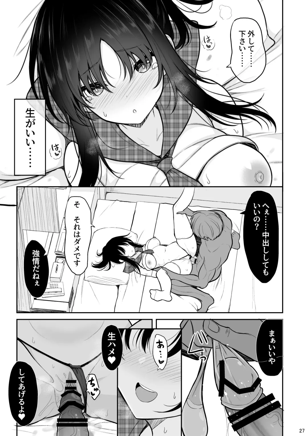[Takeyuu] Seiso na Kanojo o Nakadashi Chuudoku ni Saseru made Fhentai - Page 26