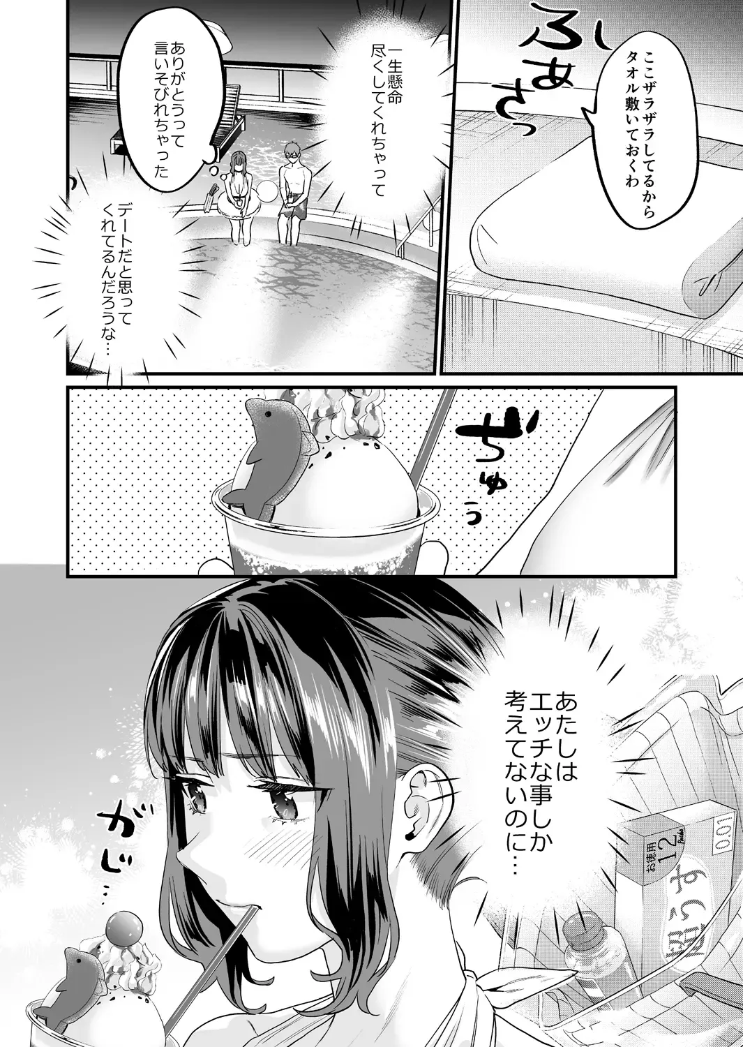 [Musha Sabu] Yaritagari na Bokura Fhentai - Page 22