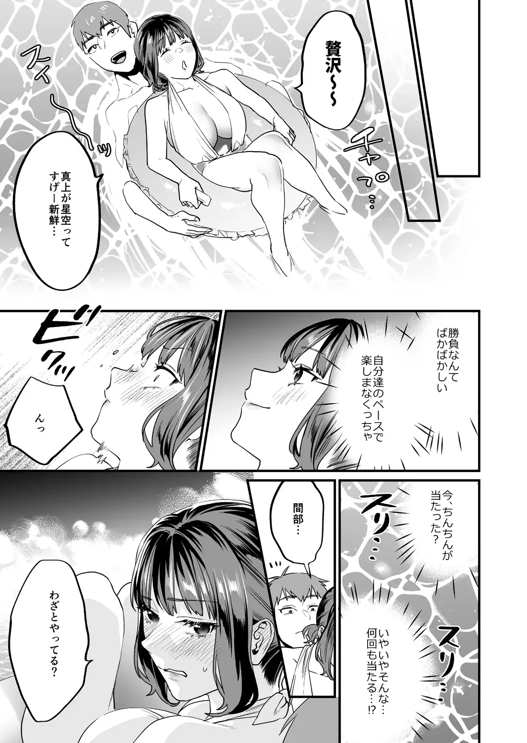 [Musha Sabu] Yaritagari na Bokura Fhentai - Page 29