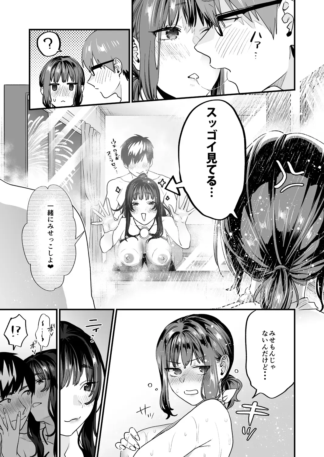 [Musha Sabu] Yaritagari na Bokura Fhentai - Page 55