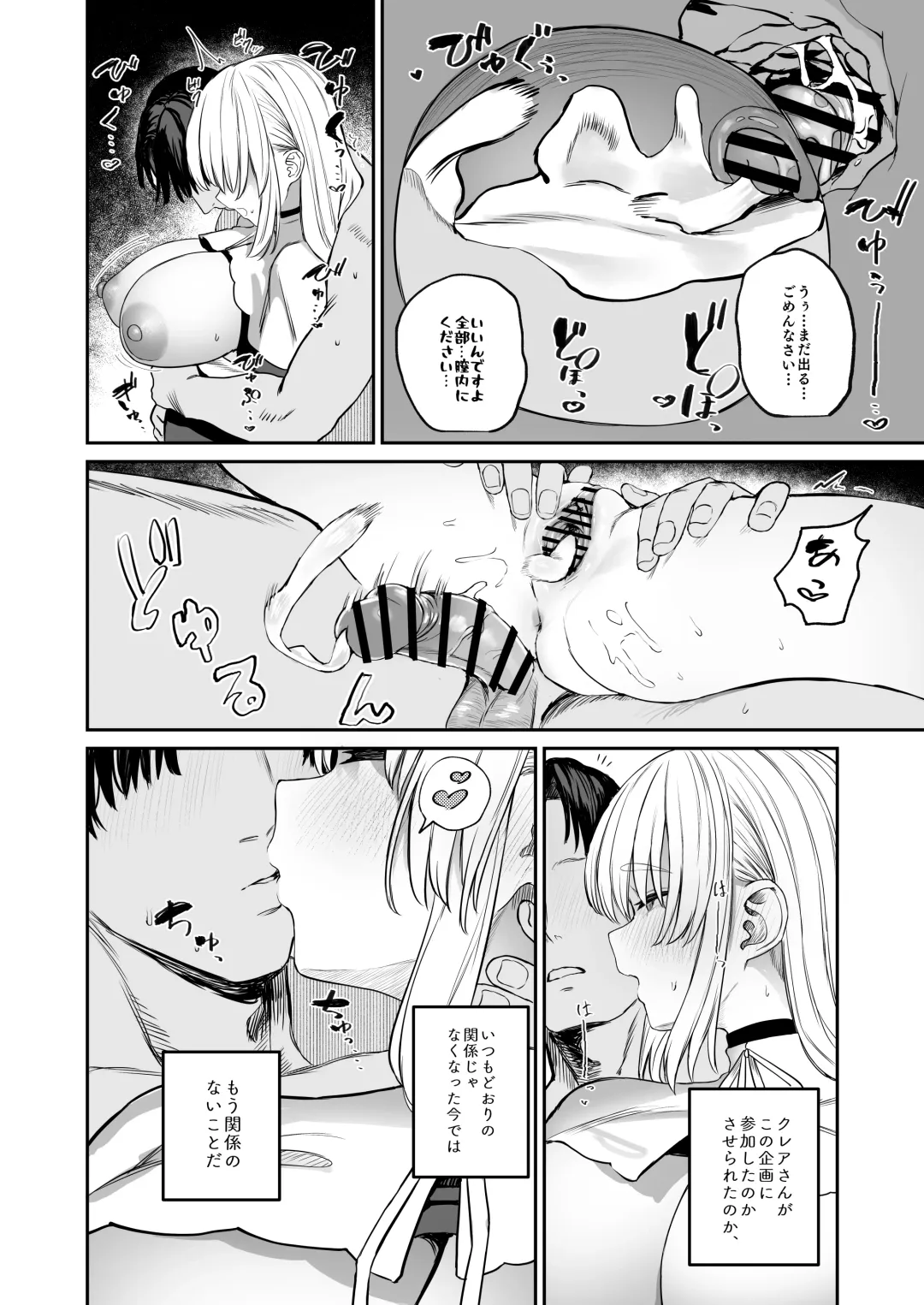 [Kawaraya] Nande Vtuber Soap ni Cleaire-san ga!? Fhentai - Page 23