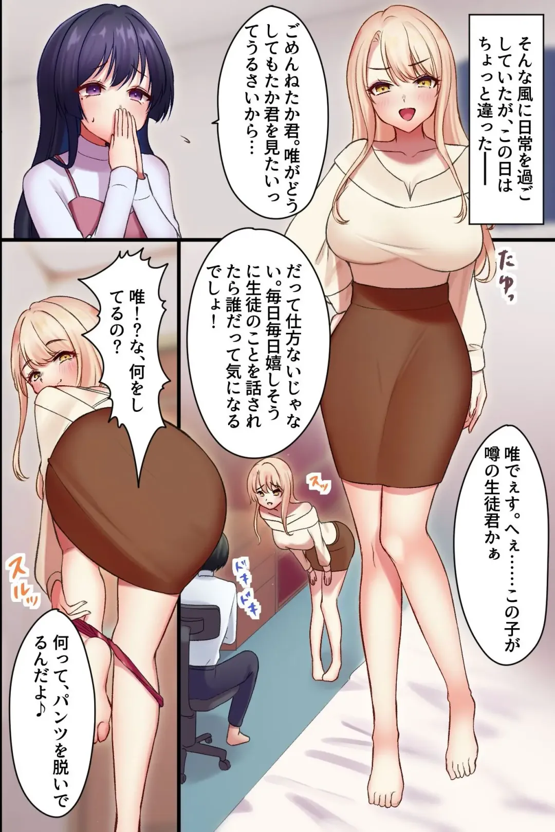 Yarasete Kureru Onee-san ~Bijin Kateikyoushi no Yuuwaku~ Fhentai - Page 29