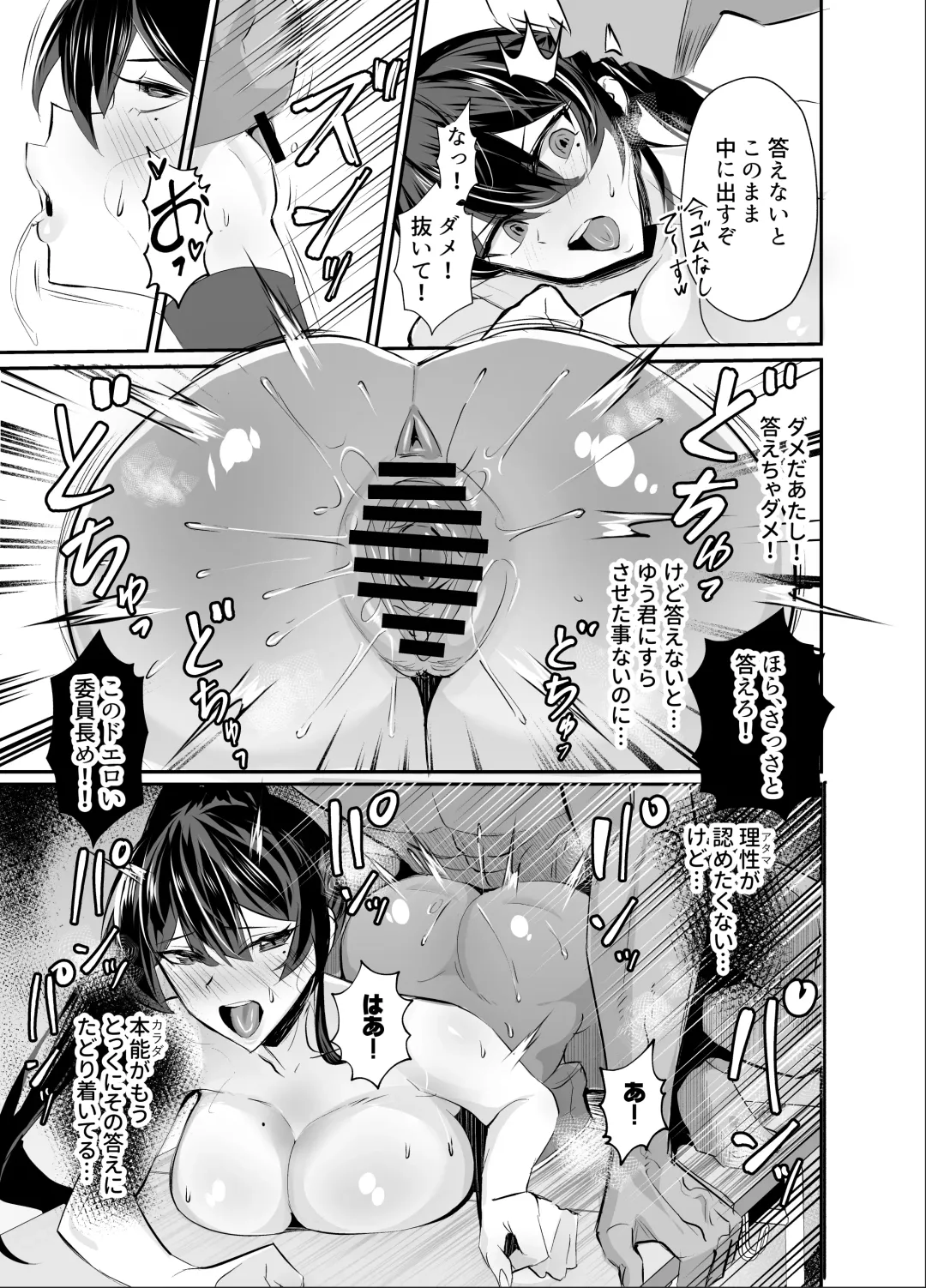 [Chinetsu] Kuppuku ~Fuuki Iinchou wa Odosarete Netorarete...~ Fhentai - Page 35