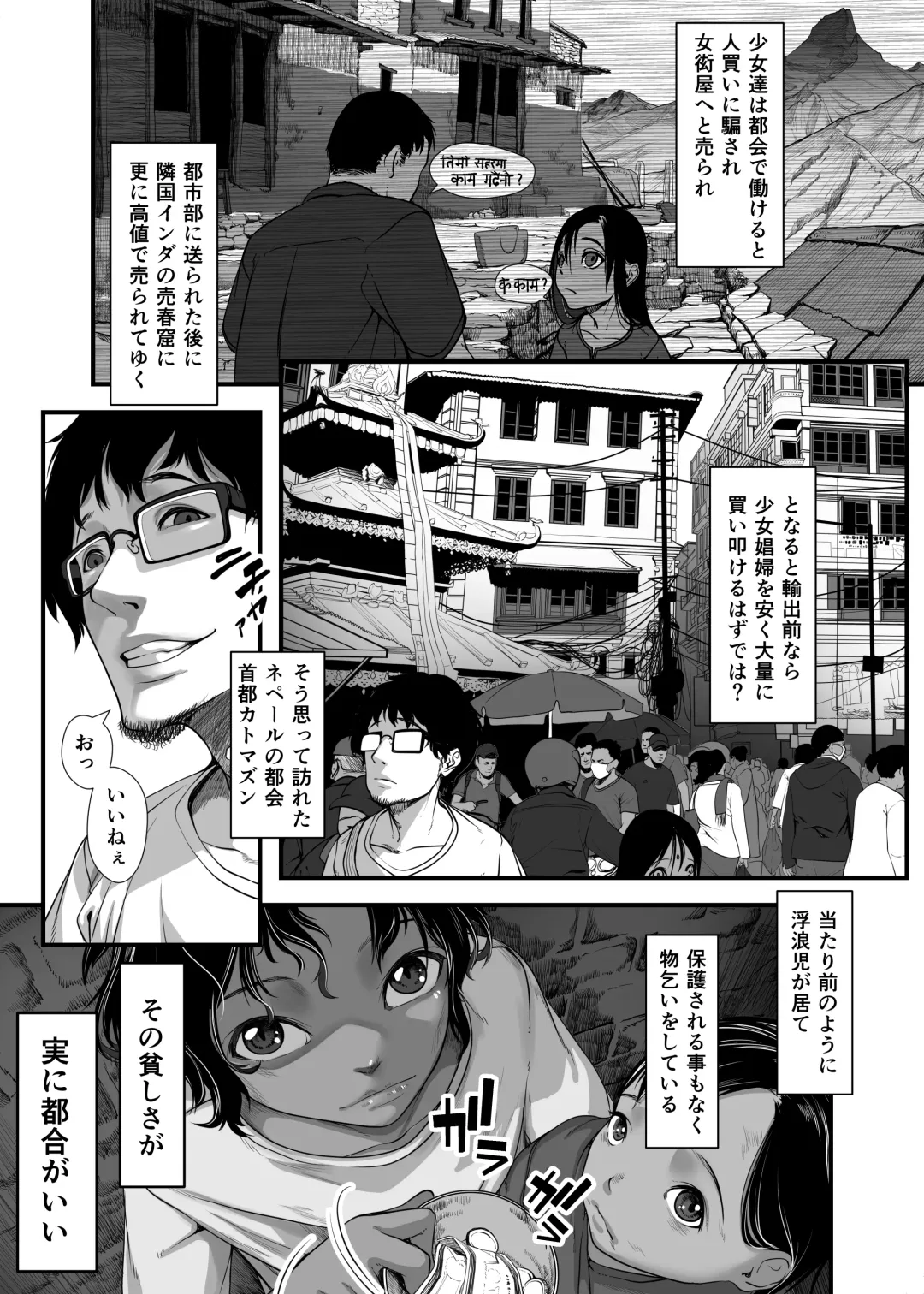 [Numata Shizumu] Asia no Baishun Iwara de Gun Kiwamari Gekiyaba Sex Dekita Hanashi Fhentai - Page 4