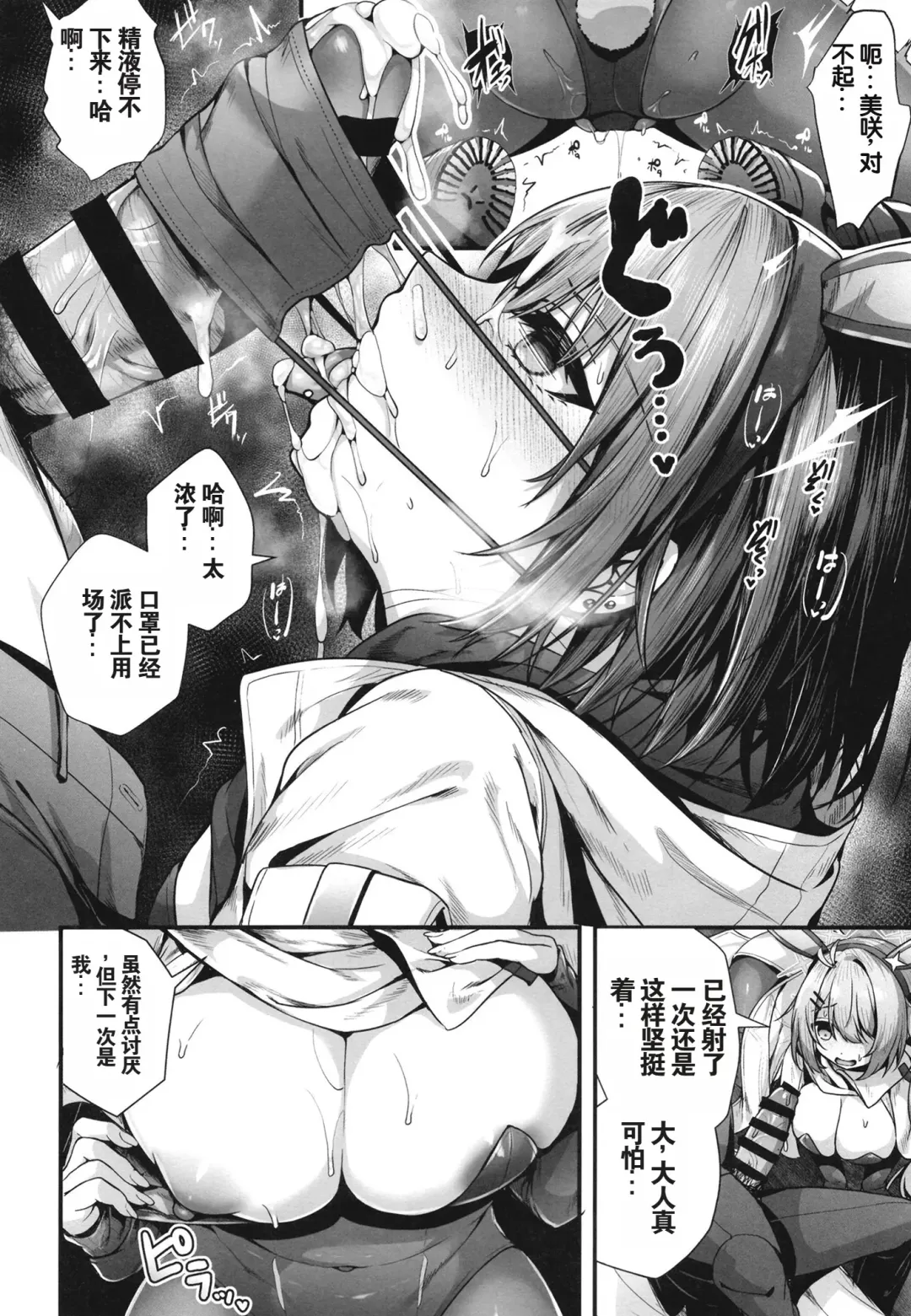 [Uko] Bunny+ Fhentai - Page 11