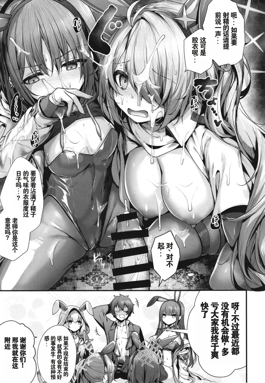 [Uko] Bunny+ Fhentai - Page 18