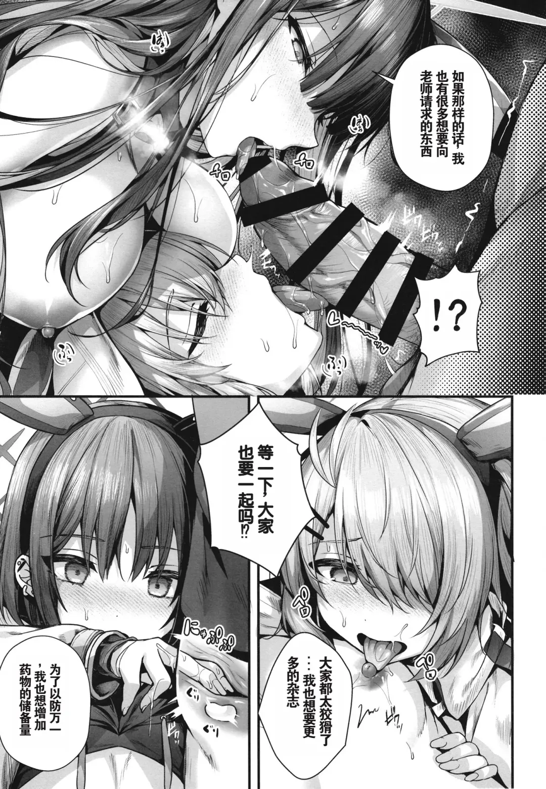 [Uko] Bunny+ Fhentai - Page 45