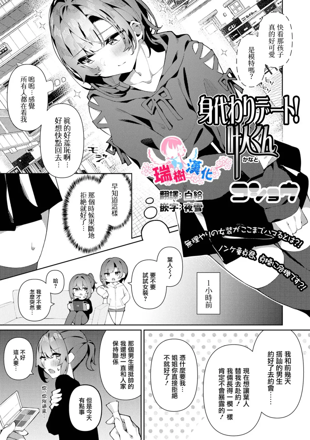 [Kosyo] Migawari Date! Kanato-kun Fhentai - Page 1