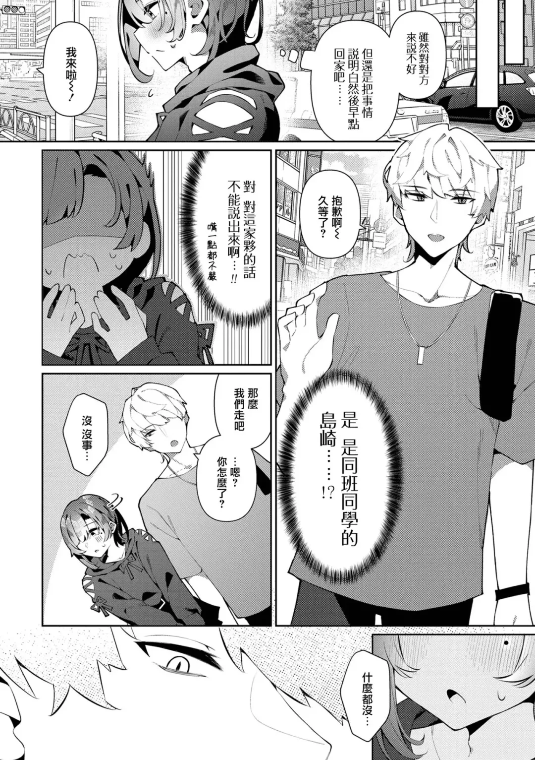 [Kosyo] Migawari Date! Kanato-kun Fhentai - Page 3
