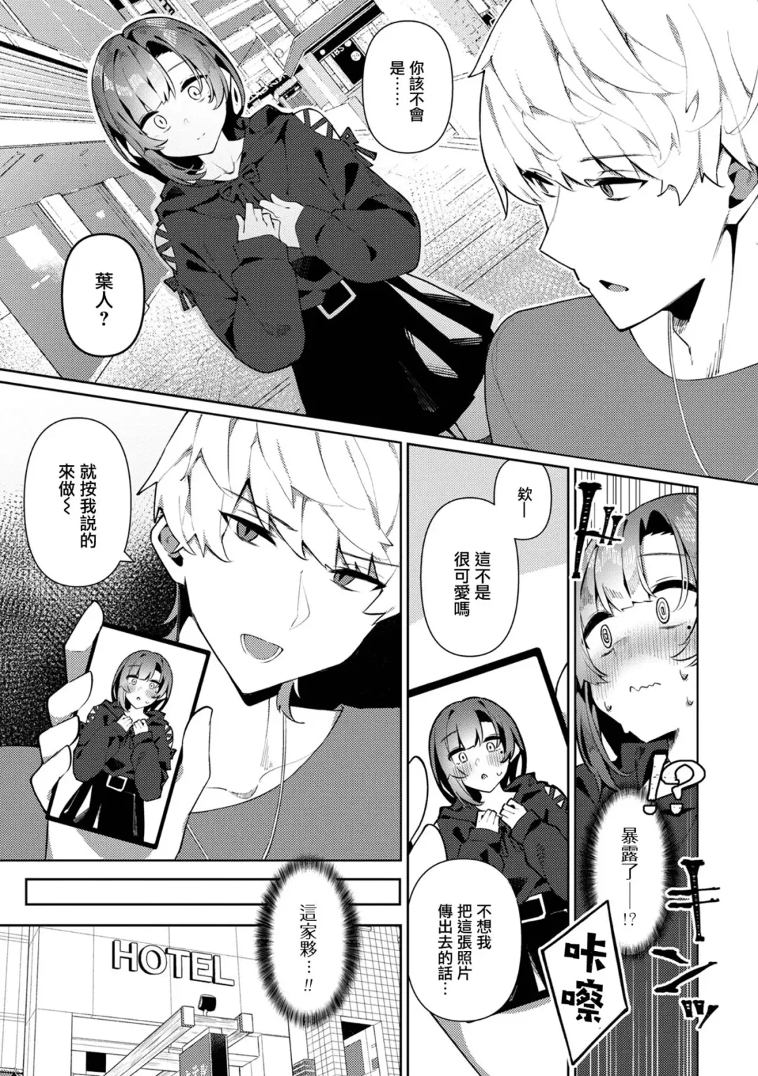 [Kosyo] Migawari Date! Kanato-kun Fhentai - Page 4