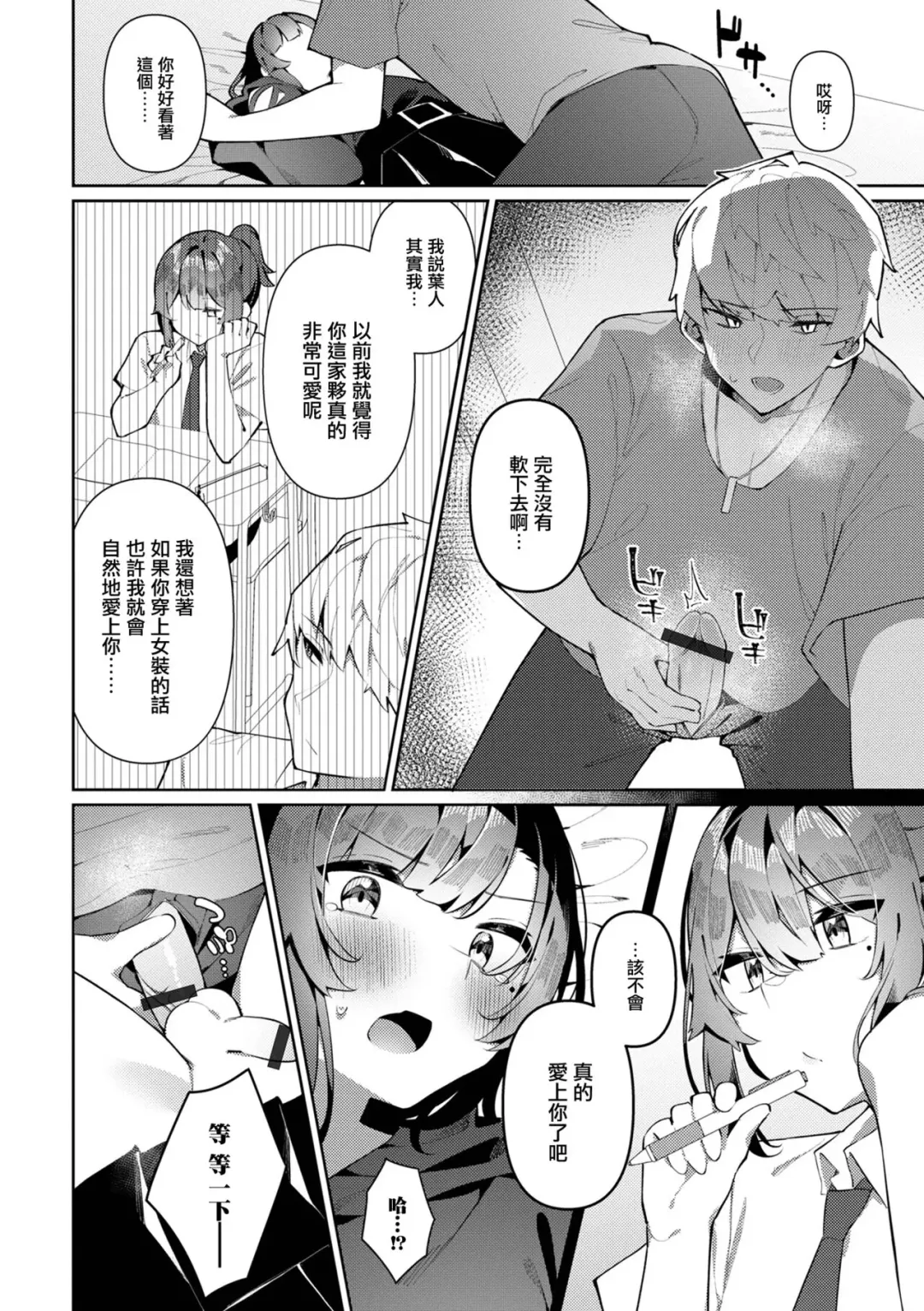 [Kosyo] Migawari Date! Kanato-kun Fhentai - Page 9